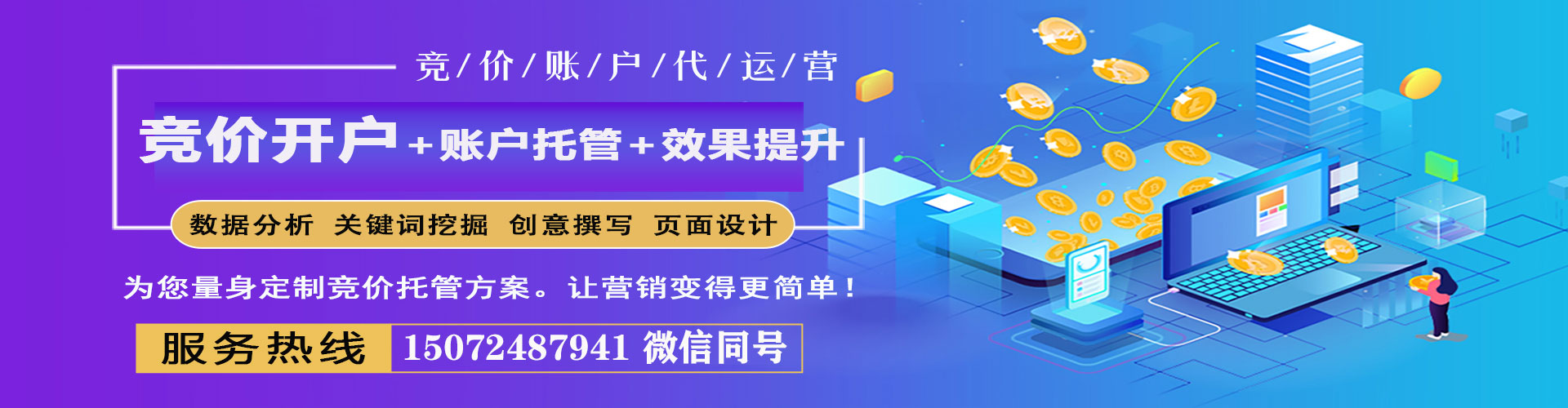 合川百度运营推广